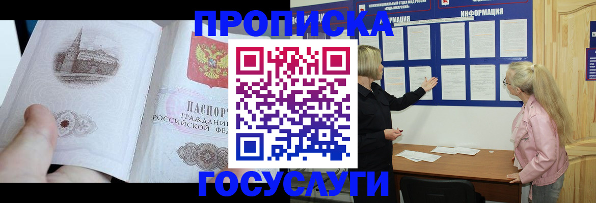 прописка 2025 в Камышлове